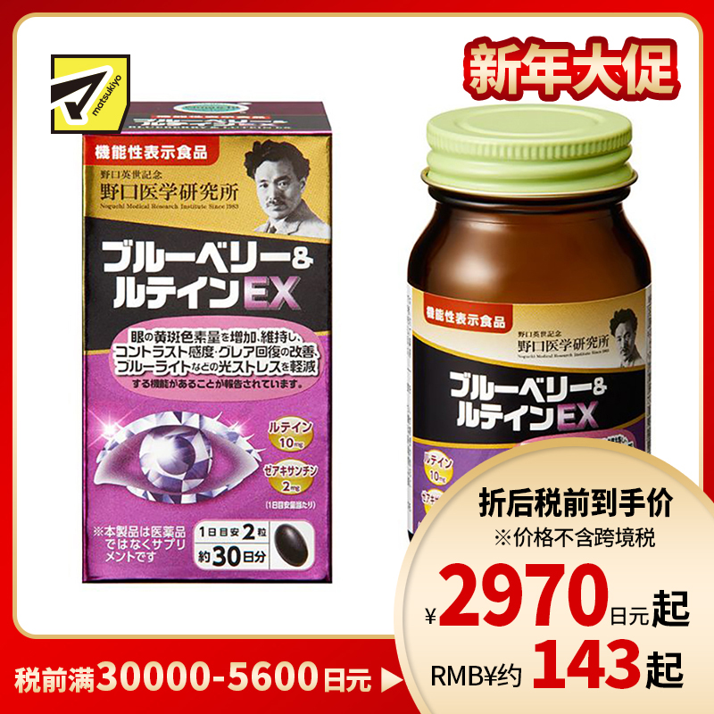 2号仓-野口医学研究所 蓝莓叶黄素护眼胶囊E× 缓解眼疲劳 保护视力 60粒