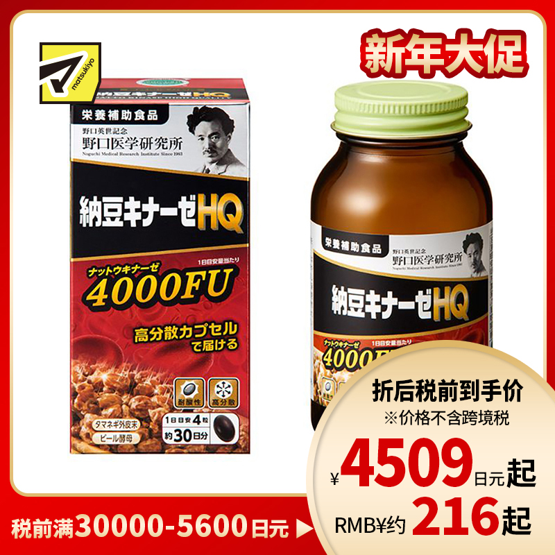 2号仓-野口医学研究所 纳豆激酶HQ4000FU 纳豆精胶囊 促进血栓溶解降三高 120粒