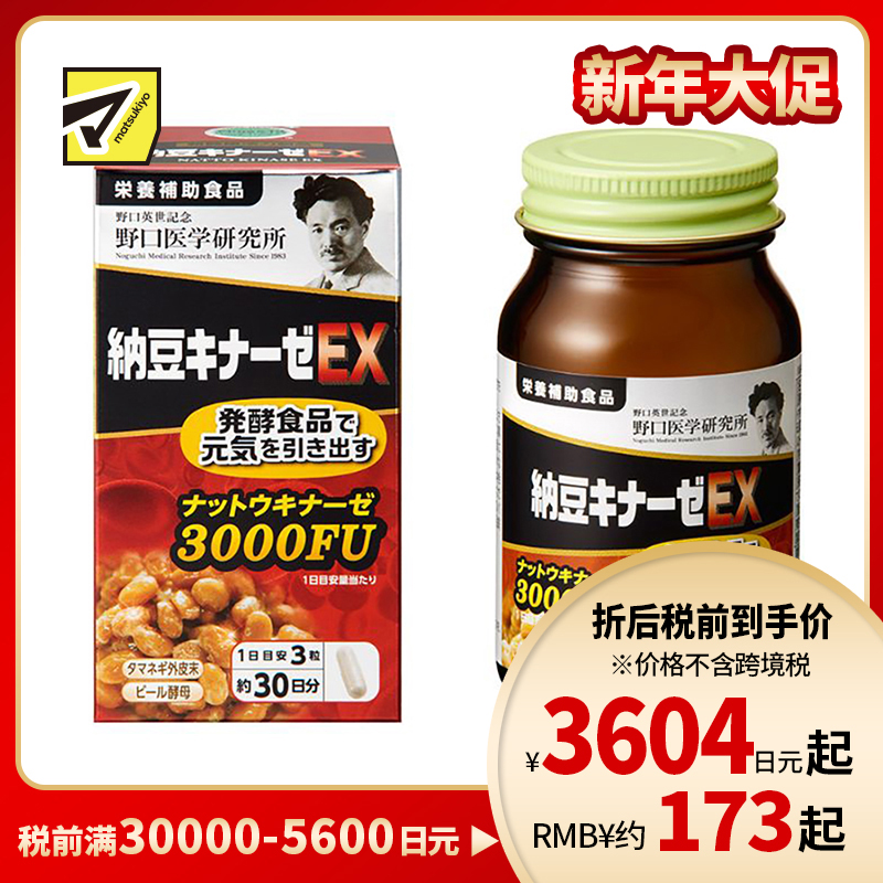 2号仓-野口医学研究所 纳豆激酶E×3000FU 纳豆精胶囊 促进血栓溶解 90粒