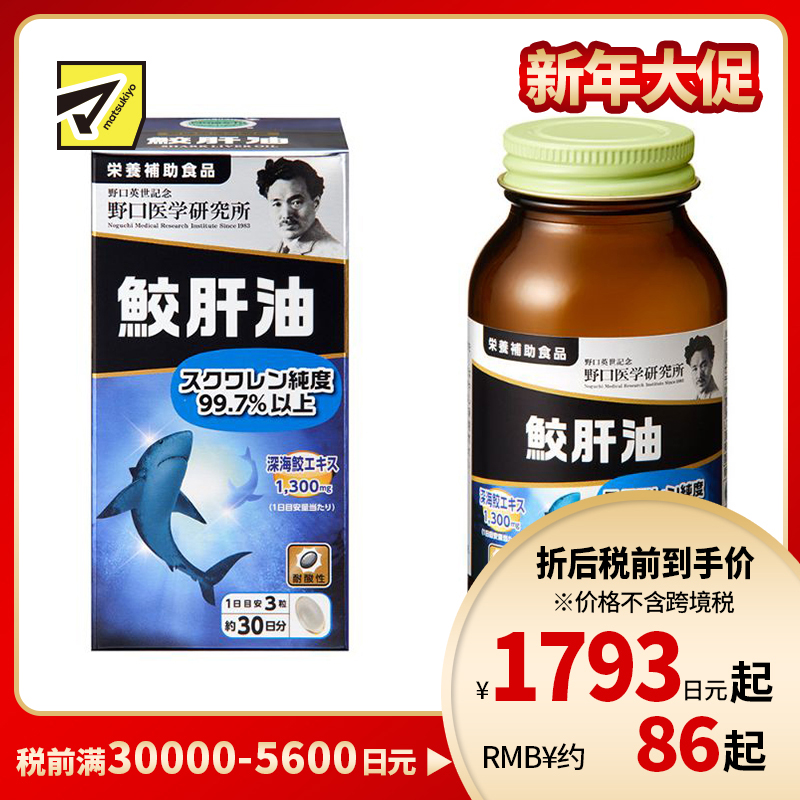 2号仓-野口医学研究所 维持代谢平衡 抗氧化 深海鲛肝精华 高纯度鲨烯 营养软胶囊 90粒 易吞服 无异味 不饱和脂肪酸