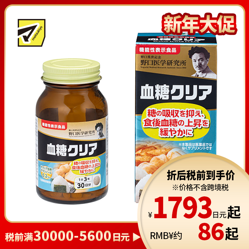 2号仓-野口医学研究所 抑制糖分吸收 平衡血糖 五层龙精华片 90粒 30天量 减缓饭后血糖值升高