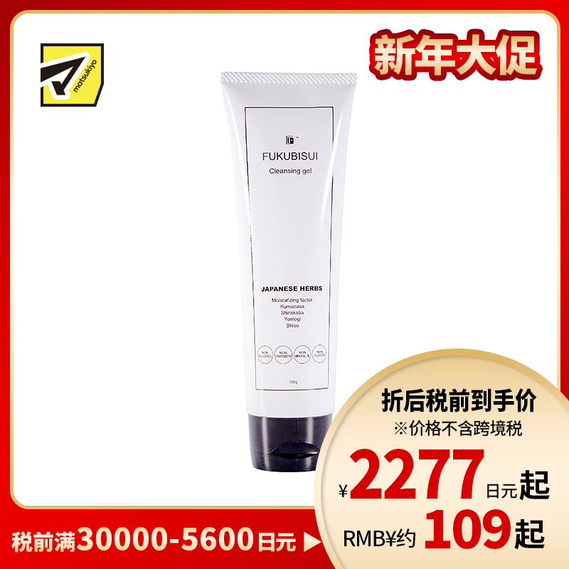 1号仓-福美水 草本精华温和清洁清爽光滑 保湿卸妆凝胶啫喱 150g Fukubisui 敏感肌