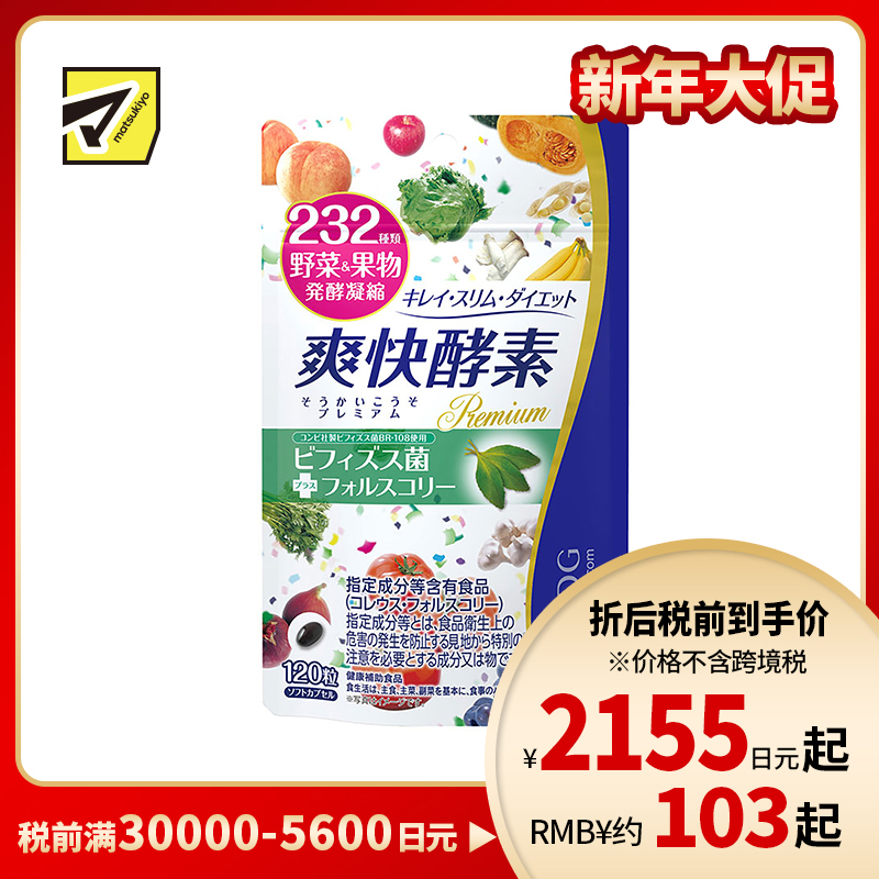 2号仓-isdg医食同源 diet爽快酵素 益生菌通便排毒 310mg×120粒