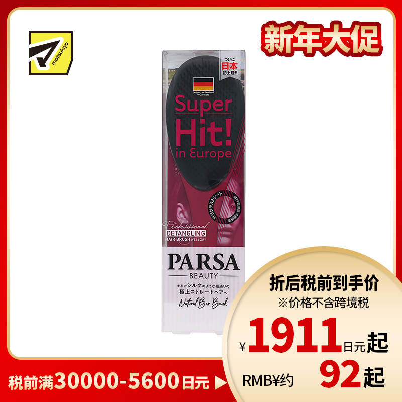 1号仓-ISL parsa 按摩头皮促进血液循环适合长发用 长手柄平梳刷 1个