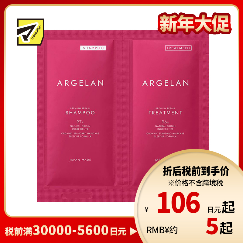 1号仓-松本清ARGELAN 滋润修护烫染受损 高级修复洗护套装 1日试用装 洗发水10ml＋护发素10ml 1日试用装 Matsukiyo