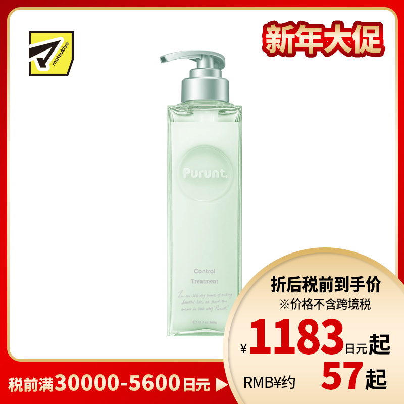 1号仓-Purunt Control 水润抗毛躁 护发素 小苍兰皂香 360g 玻尿酸 抚平毛躁自然卷 锁水抗湿气 美容院级染烫修护