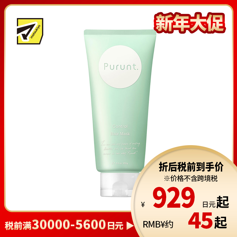 1号仓-Purunt Control 抗湿防毛躁 柔顺发丝 护发素发膜 铃兰桂花香 150g  深层修护发芯 美容院级染烫修护