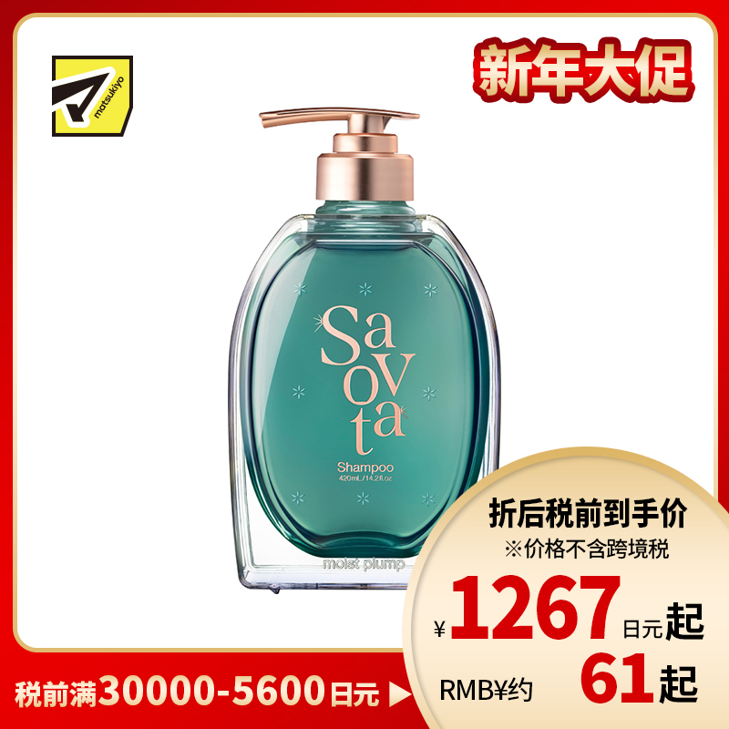 1号仓-Savon du Savota 三重植物成分 盈润蓬松 保湿修护 洗发水 420ml 蓝色仙人掌花香 &nine 减少毛躁断裂 缓解干燥 密集修护