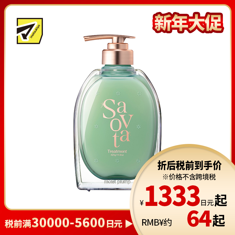 1号仓-Savon du Savota 三重植物成分 改善毛躁干枯 高保湿修护 护发素 420g 绿仙人掌果香 &nine 锁水保湿 滋养受损发丝 盈润蓬松