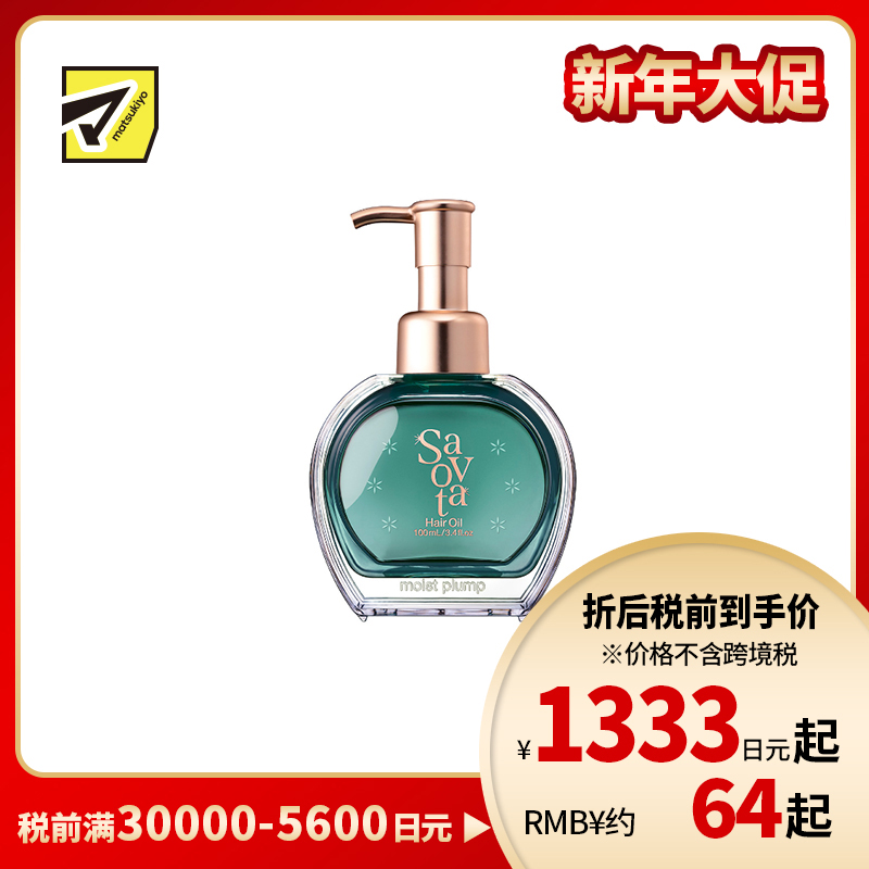 1号仓-Savon du Savota 三重植物成分 盈润蓬松 轻盈不黏腻 护发油 100ml 仙人掌蓝花香 &nine 光泽亮发 不毛躁 立体修护