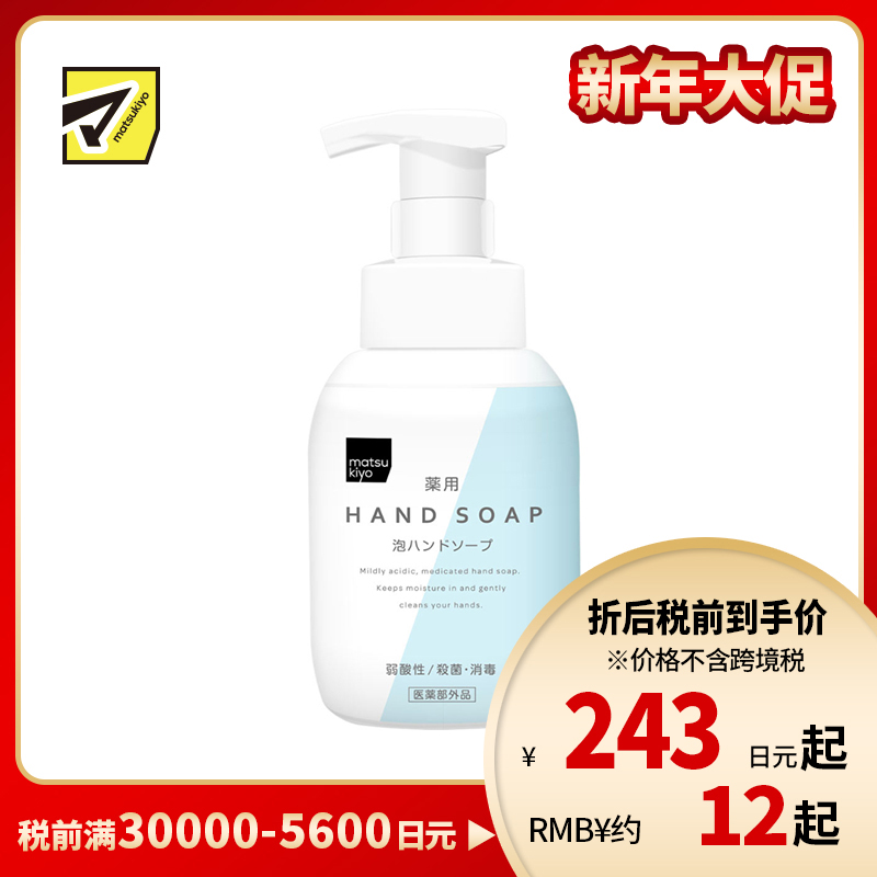 1号仓-Matsukiyo松本清 杀菌消毒 泡沫洗手液 清新柑橘花香 300ml 弱酸性 制细菌滋生 氨基酸 透明质酸