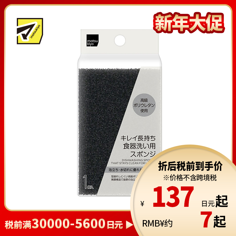 1号仓-松本清 matsukiyo Clean 洗碗海绵擦洗碗布百洁布厨房用品清洁刷锅刷碗神器魔力擦海绵块 黑色 1个装