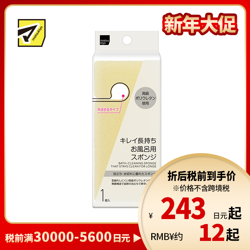 1号仓-松本清 matsukiyo Clean 浴缸洗手台池盆海绵刷卫生间浴室墙壁台面瓷砖清洁刷子海绵擦 白色 1个装