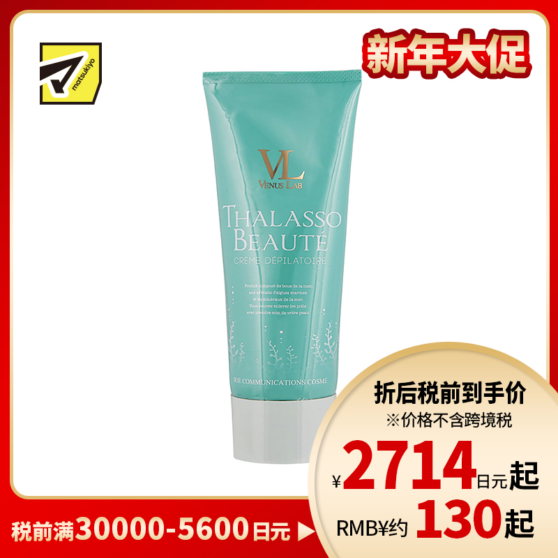 1号仓-Venus lab 腋下小腿手臂快速脱毛 海泥美肌脱毛膏 200g 全身适用 温和不刺激