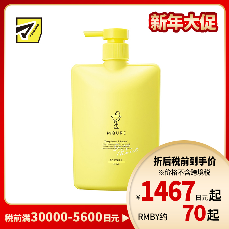 1号仓-MQURE松本清 深层滋润修护 氨基酸无硅油洗发水 450ml Matsukiyo 温和补水修护受损发丝