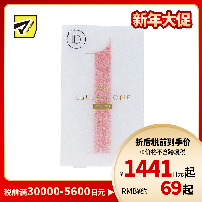 1号仓-LuLuLun ONE WHITE 透亮焕肤紧致面膜 5片 改善肌肤干燥暗沉 滋养肌肤 美容院式护理