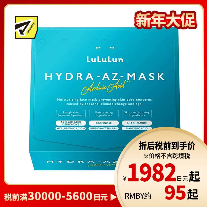1号仓-LuLuLun 抗炎舒缓 修护保湿亮泽面膜 28片 收敛毛孔 嫩肤护理 去除角质 增强肌肤屏障 烟酰胺 