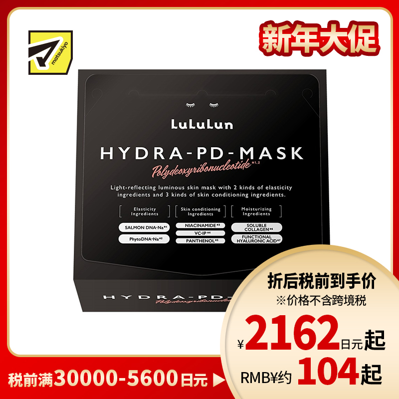 1号仓-LuLuLun 双重PDRN 改善干燥松弛 深层滋润 护理面膜 28片 烟酰胺 集中护理 温和配方