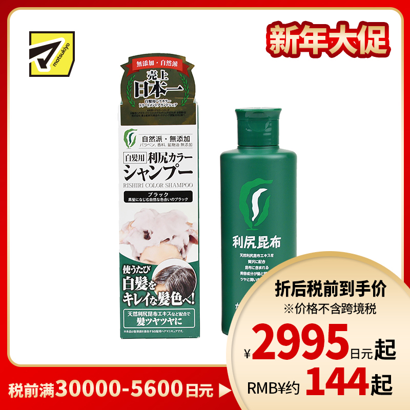 1号仓-利尻昆布 天然植物白发专用染发洗发水 黑色 200ml