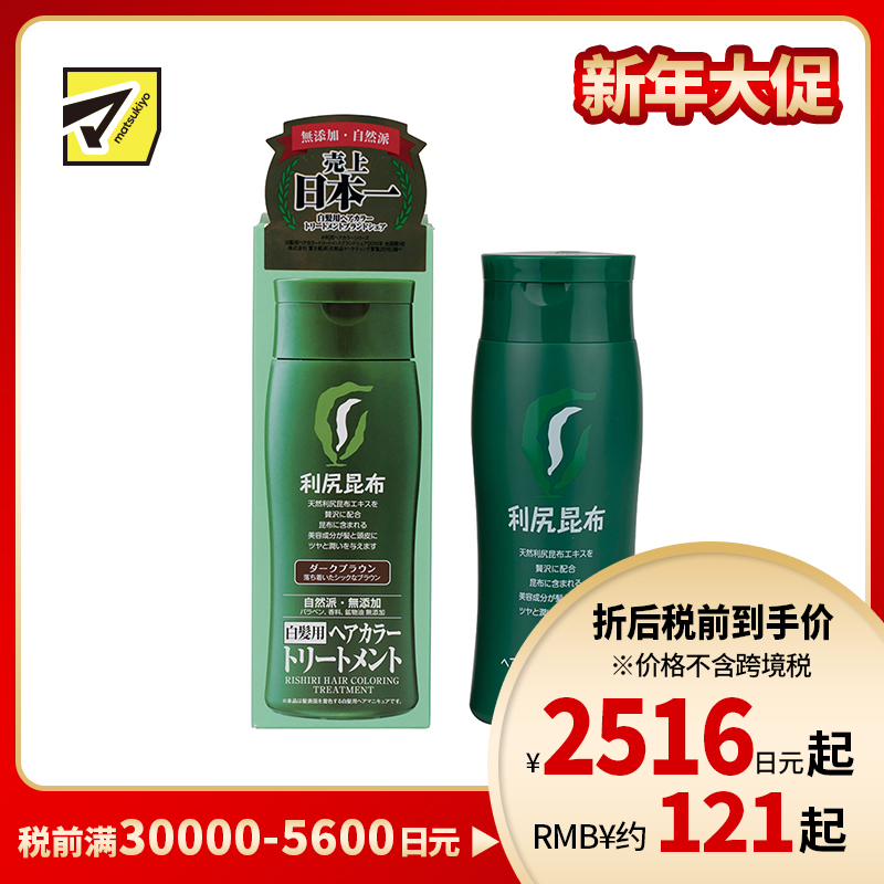 1号仓-利尻昆布 天然植物护发型染发膏 白发 染发剂 深棕色 200g