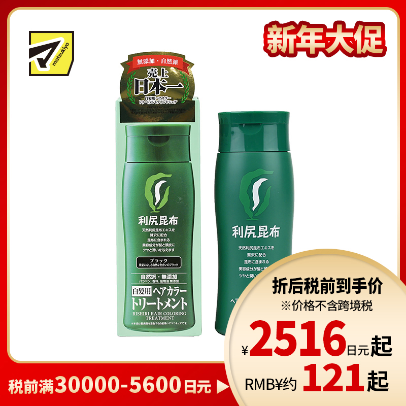 1号仓-利尻昆布 天然植物护发型染发膏 白发 染发剂 黑色200g