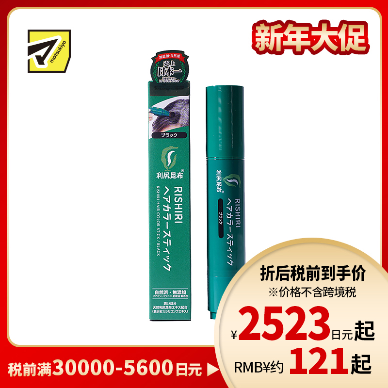 1号仓-利尻昆布 便携速干 天然植物染发笔染发棒 黑色 20g 持久配方 天然亮泽 三重黑色素 白发遮盖笔