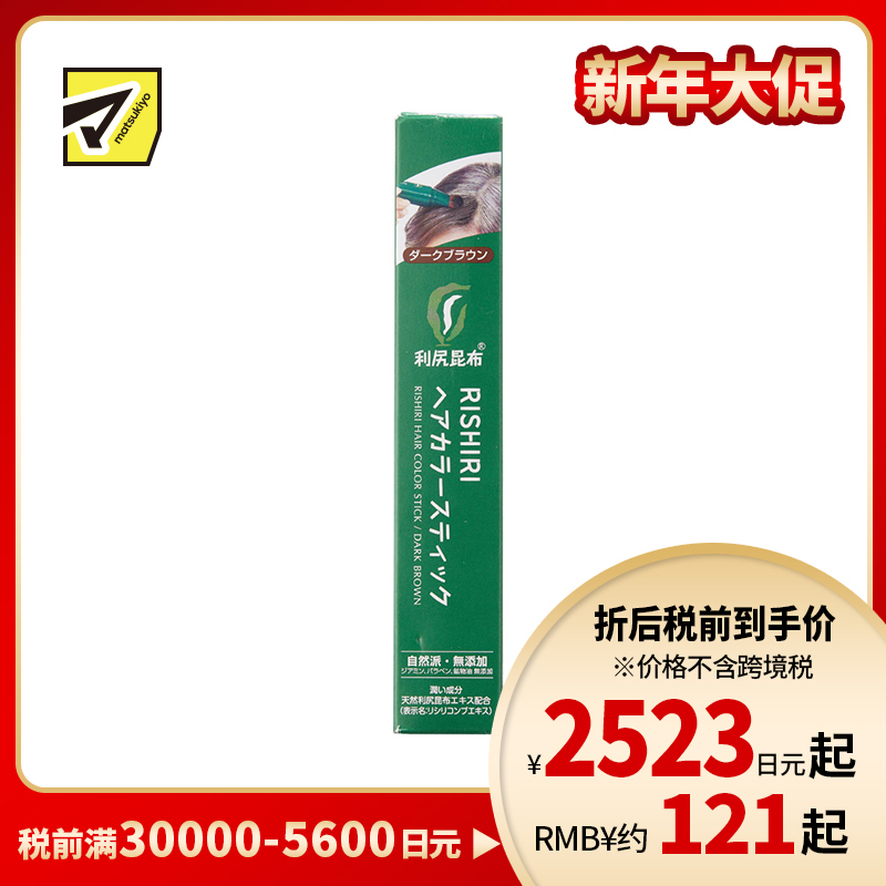 1号仓-利尻昆布 便携速干 天然植物染发笔染发棒 深棕色 20g 持久配方 天然亮泽 白发遮盖笔 