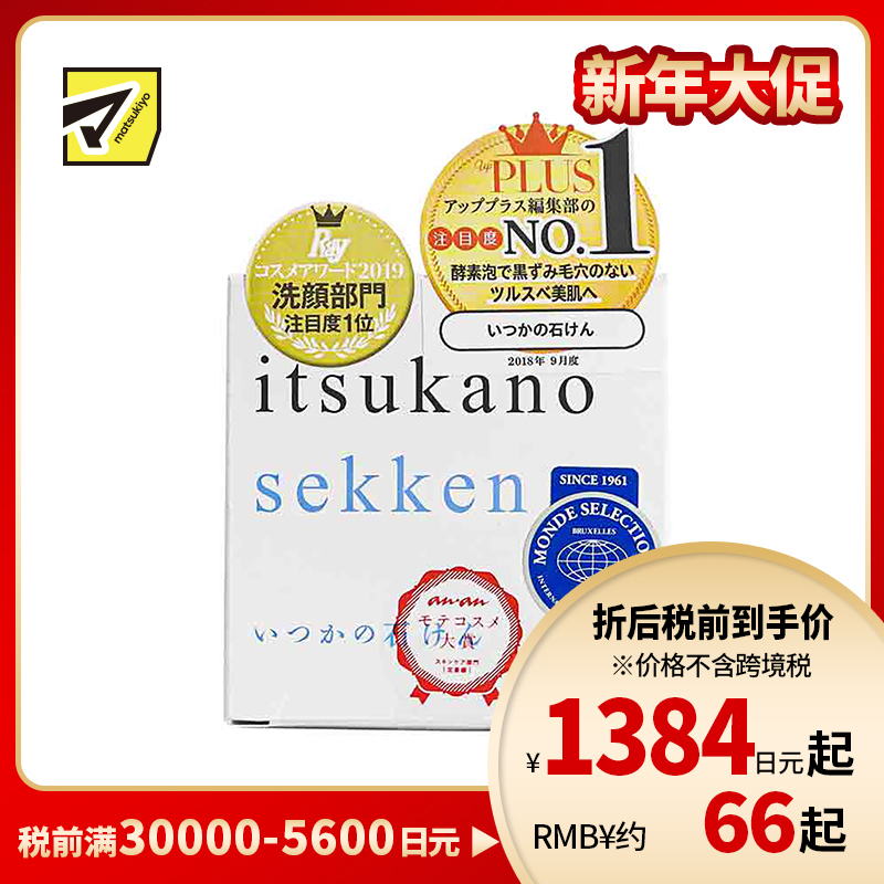 1号仓-水桥保寿堂 洁面皂 100g