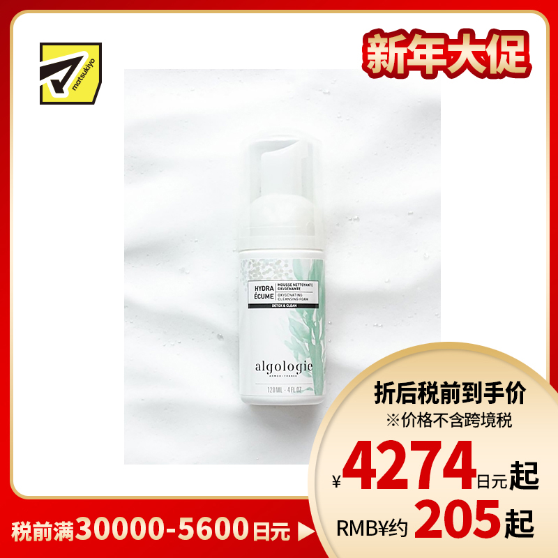 1号仓-欧华妍 海藻精萃呼吸深层洁面泡沫 120ml algologie 敏感肌 去暗沉油脂 细致肌肤 温和洁面 三重活性成分