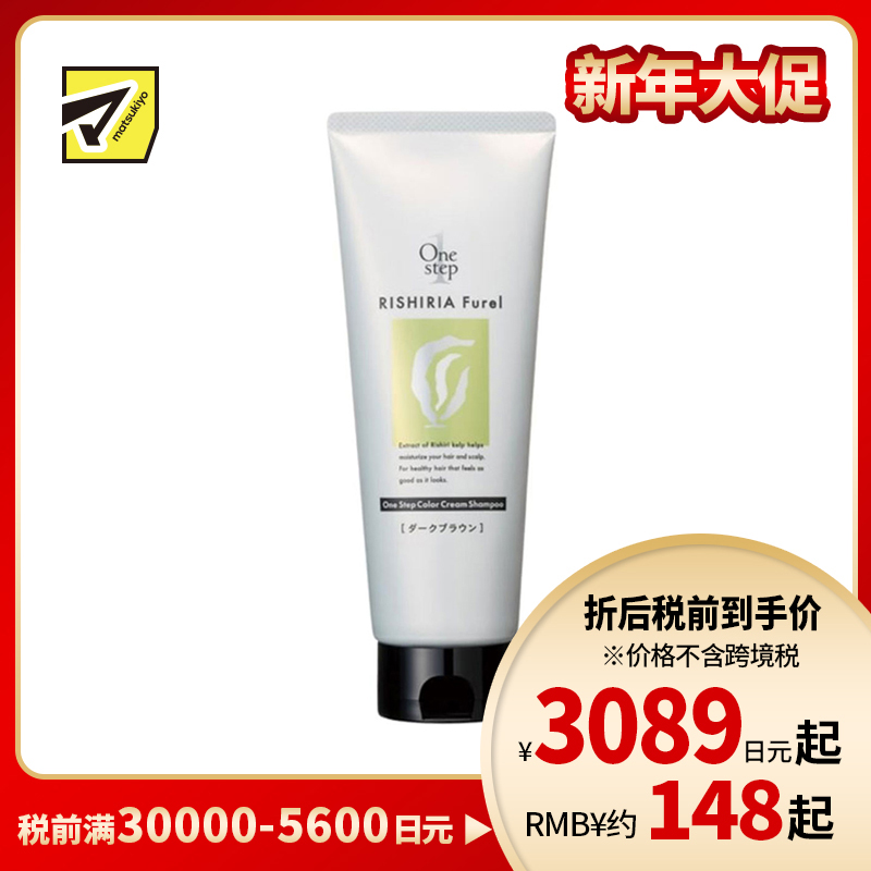 1号仓-利尻昆布RISHIRIA 含海藻护发精华 遮盖白发 洗护合一 染发洗发膏 240g 深棕色 一瓶多效 遮盖白发 改善干枯
