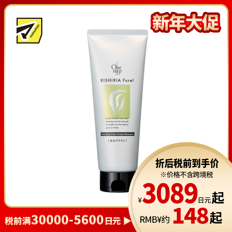 1号仓-利尻昆布RISHIRIA 含海藻护发精华 遮盖白发 洗护合一 染发洗发膏 240g 摩卡棕色 一瓶多效 遮盖白发 改善干枯