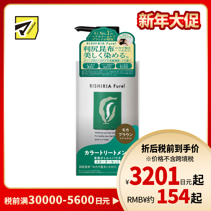 1号仓-利尻昆布 RISHIRIA Furel 白发专用 保湿染发护理膏 摩卡棕色 240g 白发染发用 护发素 润发素
