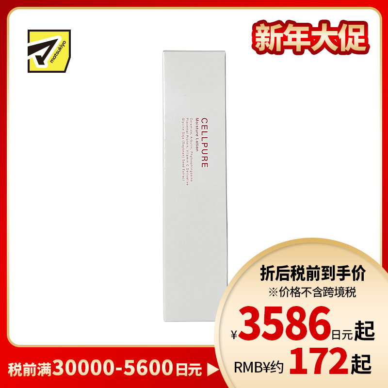 1号仓-Cellpure 神经酰胺滋润紧肤敏感肌适用 高保湿化妆水 120ml 东京银座皮肤科研发 不含酒精香料矿物油 天然保湿成分【寒冷地区慎拍，易冻结】