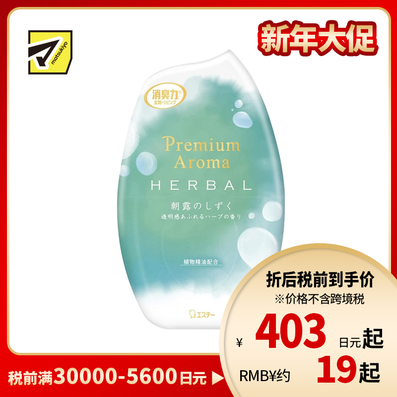 1号仓-艾饰庭 消臭力 纳米除臭技术 植物精油 长效使用 室内香氛消臭剂 400ml 草本清新香 可调节香气强弱 改善室内气味