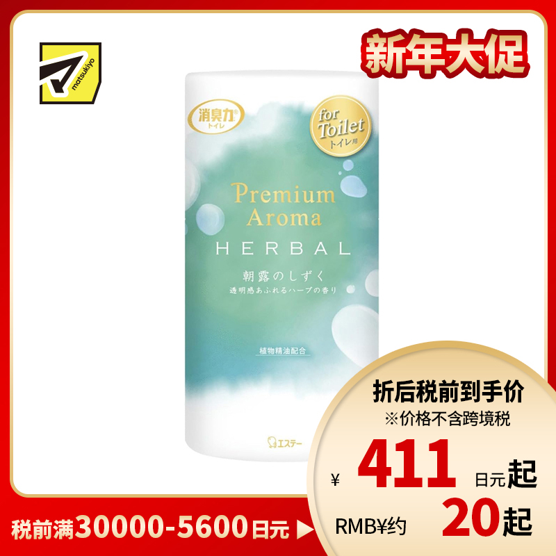 1号仓-艾饰庭 消臭力 纳米除臭 植物精油 持久使用 厕所消臭剂 400ml 草本清新香 可调节香气强弱 改善卫生间异味 卫生间除臭