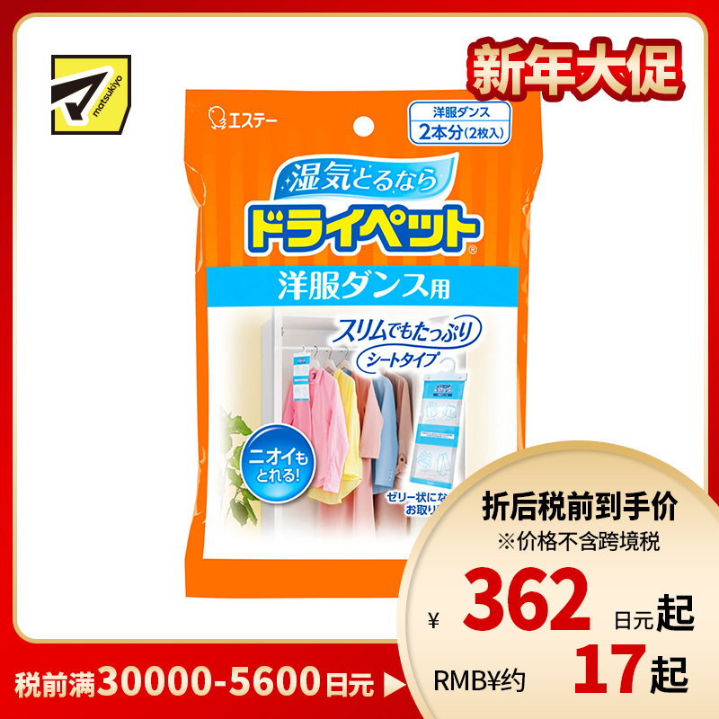 2号仓-艾饰庭ST小鸡仔 DryPet啫喱状除湿吸潮干燥剂 高效除湿防潮 衣柜专用 (片装)2个入
