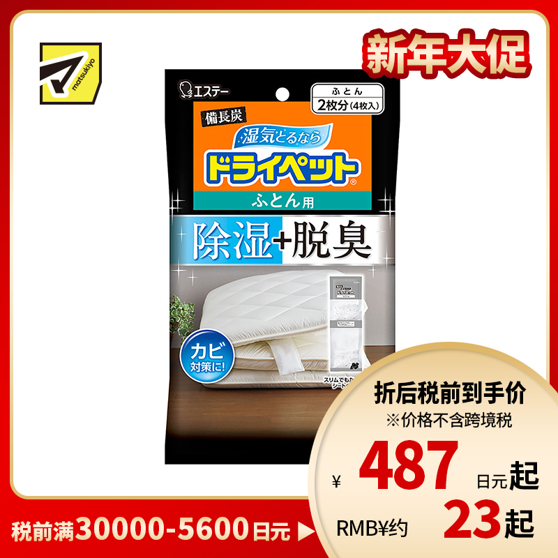 2号仓-艾饰庭ST小鸡仔 备长炭DryPet除湿除臭剂干燥剂 被褥专用 高效除湿解决霉潮 51gx4个入