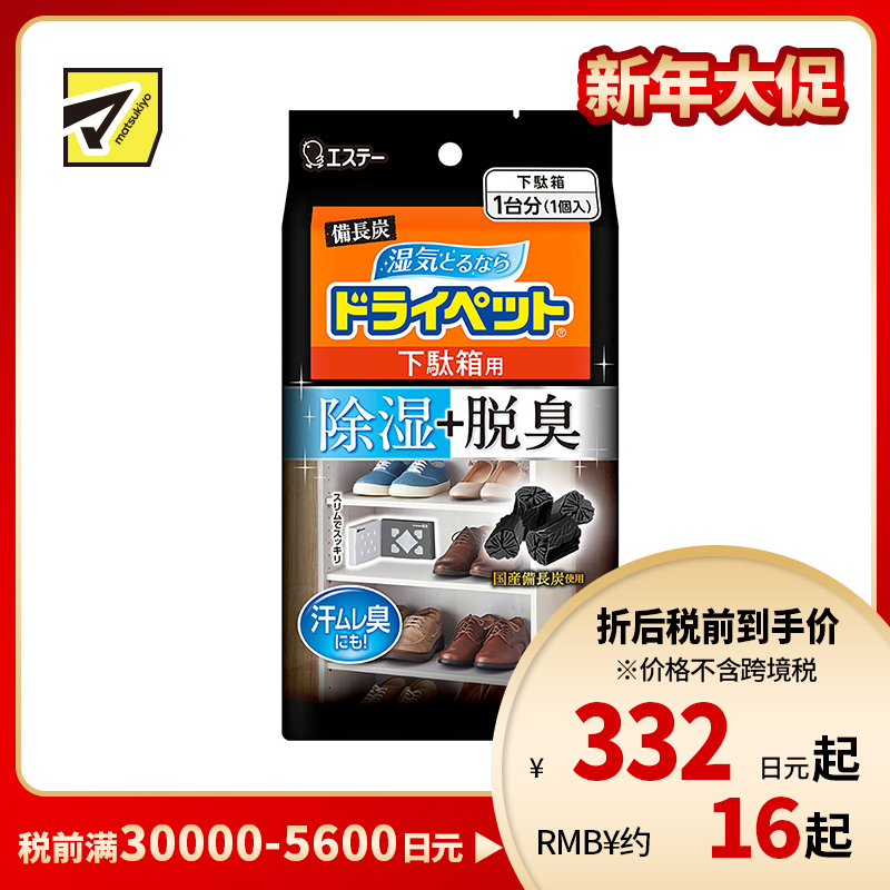 2号仓-艾饰庭ST小鸡仔 备长炭DryPet除湿除臭剂干燥剂 鞋柜专用 高效除湿解决霉潮 1个