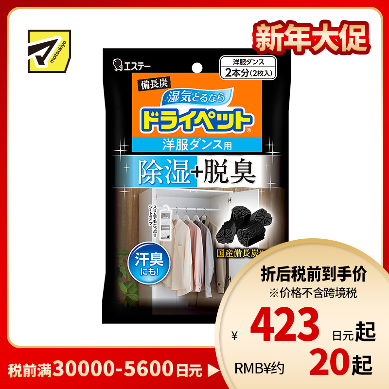 2号仓-艾饰庭ST小鸡仔 备长炭DryPet除湿除臭剂干燥剂 活性炭去霉脱臭 衣柜专用 51g×2个入