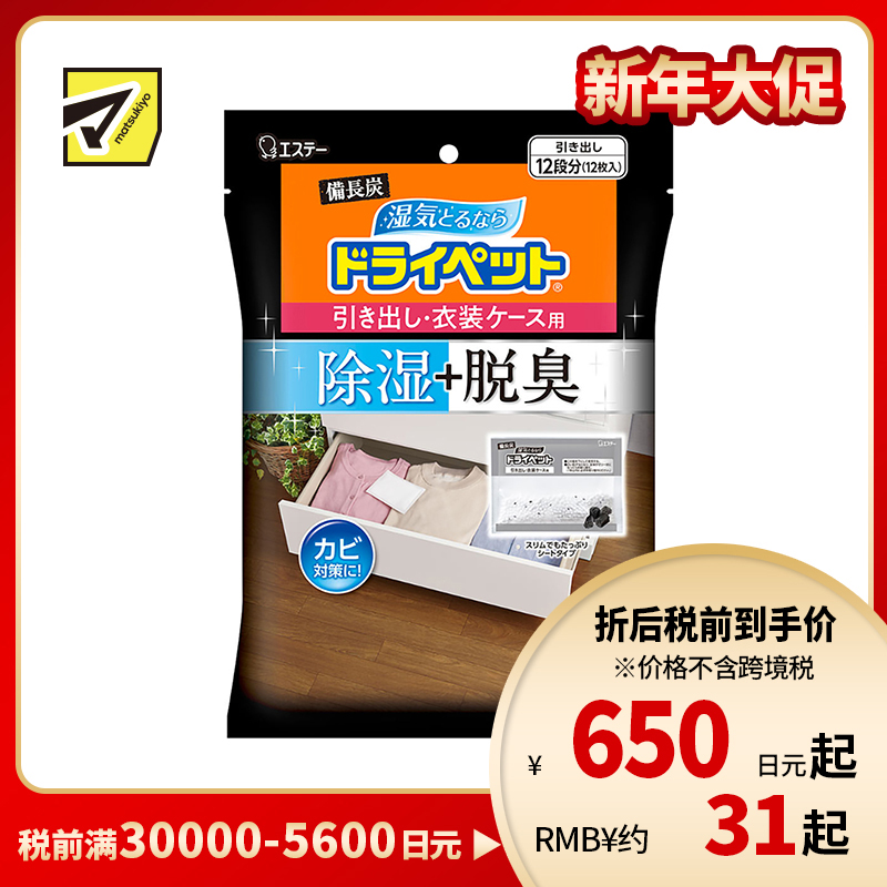 2号仓-艾饰庭ST小鸡仔 备长炭DryPet除湿除臭剂干燥剂 活性炭去霉脱臭 衣类收纳抽屉专用 25g×12个入