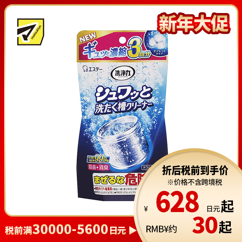 1号仓-艾饰庭ST小鸡仔 洗衣机滚筒槽清洁剂洗涤剂 64g×3个
