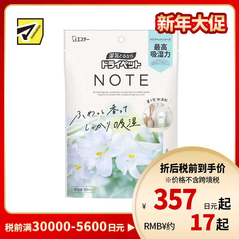 1号仓-艾饰庭 快速吸湿 立式设计 节省空间 清香除湿剂 吸水量350ml 清新白百合香 无需安装 环保友好