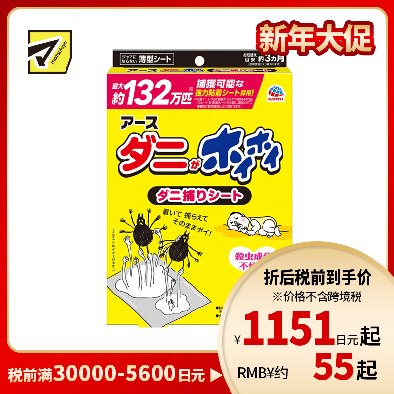 2号仓-安速 无杀虫成分 强力物理型 床垫家用 祛螨虫贴 3枚 薄型设计 无刺激气味 强力捕捉技术