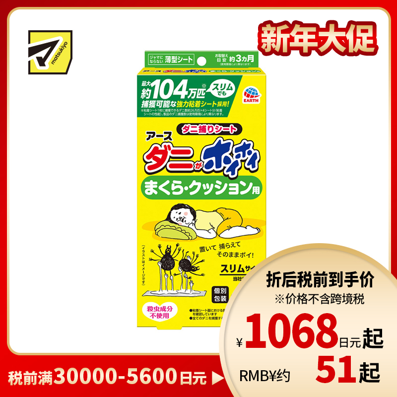 2号仓-安速 无杀虫成分 强力物理型 枕头坐垫专用 祛螨虫贴 4枚 薄型设计 无刺激气味 强力捕捉技术