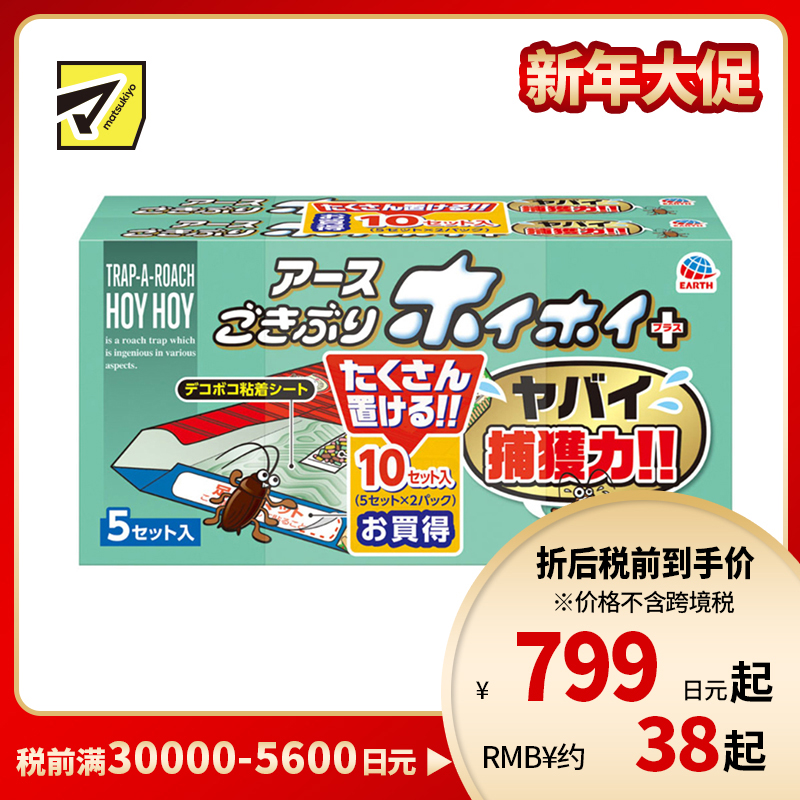 2号仓-Earth安速 小强恢恢蟑螂屋 蟑螂粘板 强粘力连环灭杀 横竖均可用 5个×2盒