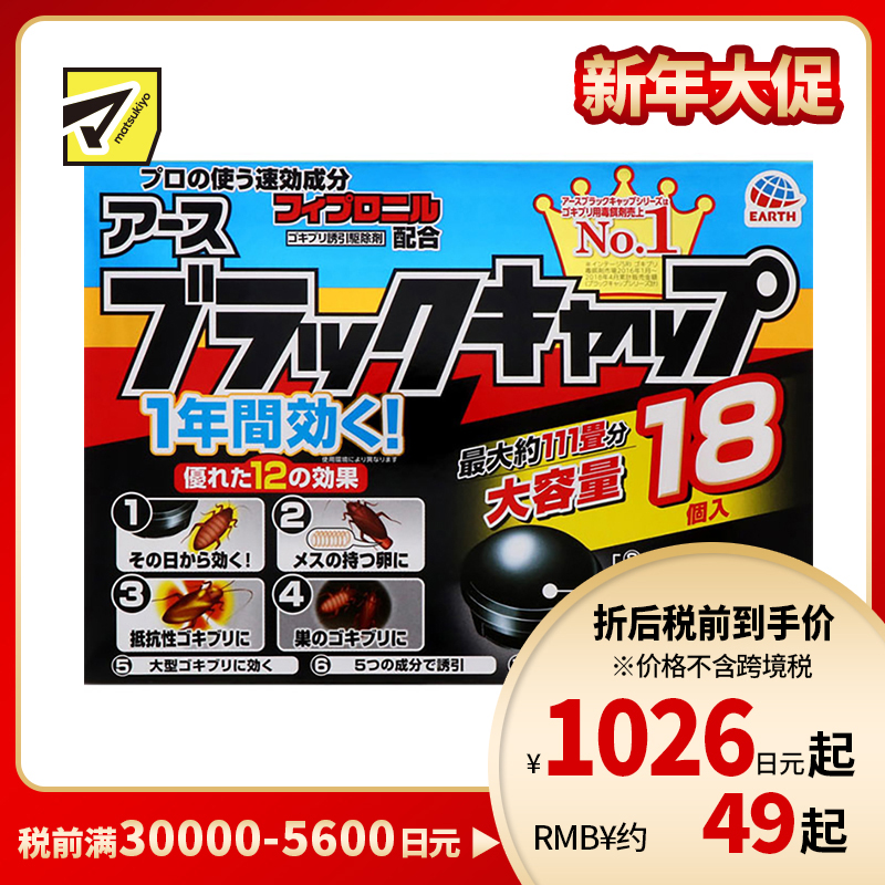 2号仓-Earth安速 小黑帽蟑螂药 安全无毒无味 药效可持续1年 常规版大容量 18个装