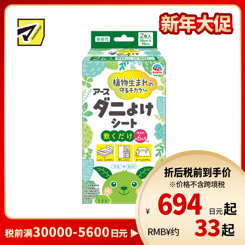2号仓-安速 无杀虫成分 植物精油 驱螨防霉除味 防护垫 90×90cm 2枚 无香型设计 不杀螨不粘附
