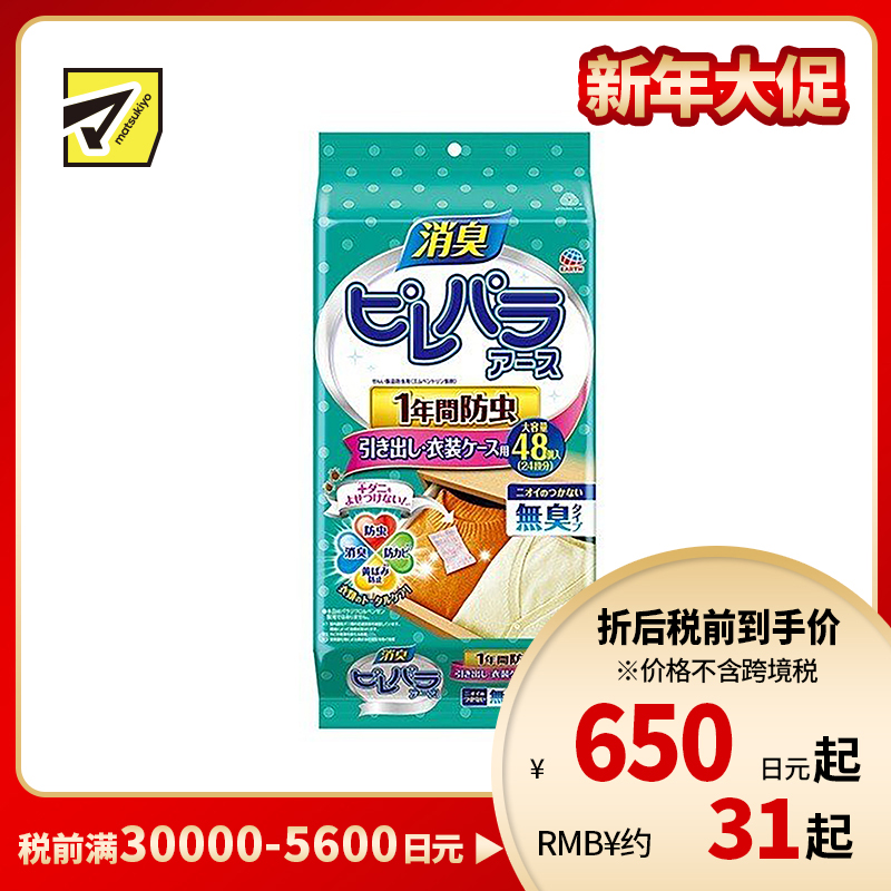 2号仓-Earth安速 衣柜衣物防霉防虫蛀驱虫丸 48个