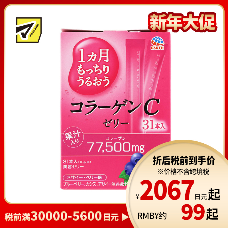 2号仓-安速 口感清新 弹润保湿 胶原蛋白肽＋复合美容营养补充 果冻条 31条 蓝莓混合果汁味 独立包装 方便携带 软骨素