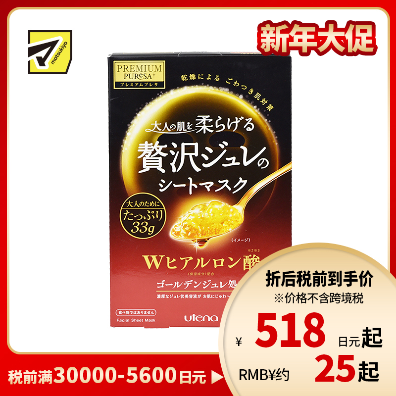 1号仓-utena佑天兰 玻尿酸 保湿美肌 黄金果冻面膜 3片